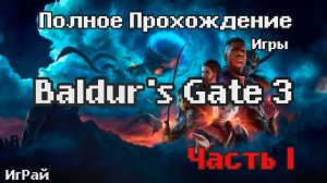 Прохождение Игр