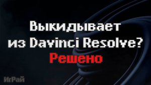 Решение проблем Windows
