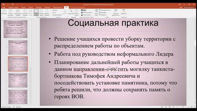 Социальные практики