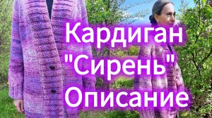 Описания