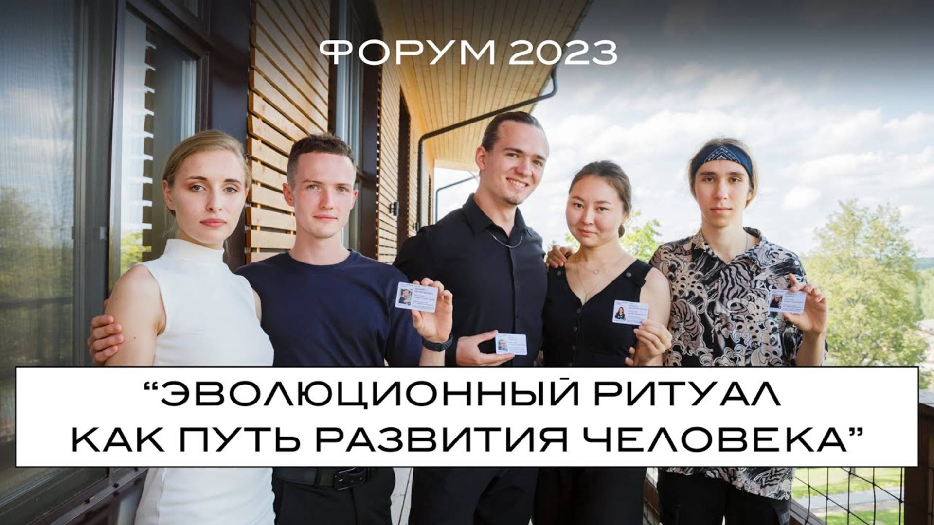 Молодежный ФОРУМ ХОРА® КЭМП 2023 / Youth Forum HORA® CAMP 2023