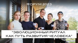 Молодежный ФОРУМ ХОРА® КЭМП 2023 / Youth Forum HORA® CAMP 2023