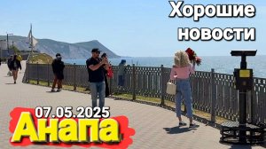 Анапа