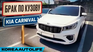 Обзоры KIA Carnival 3 для заказа из Кореи