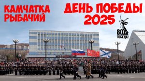 Праздники ВМФ в Рыбачьем