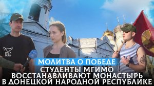 Молитва о Победе