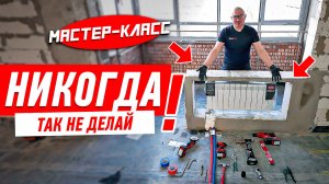 Монтаж сантехники и отопления