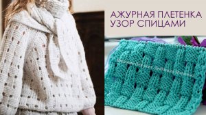 Узоры Плетенка или Шахматка спицами