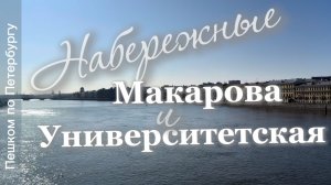 Пешком по Петербургу