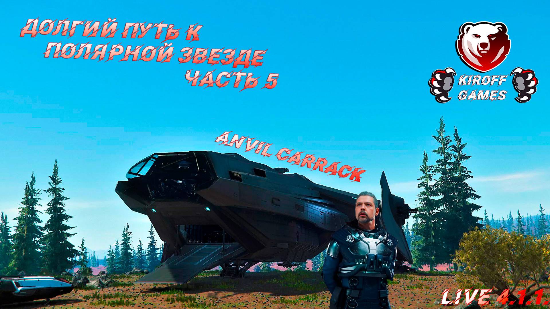 STAR CITIZEN: Долгий путь к полярной звезде.