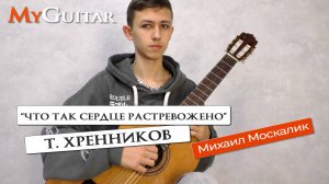Репертуар Михаила