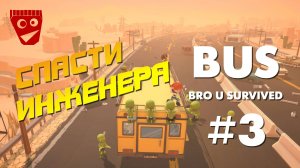 BUS: Bro u Survived