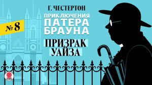 Гилберт Кит Честертон