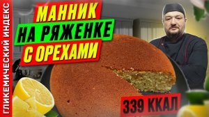 Манник