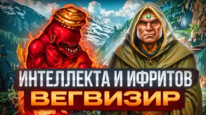 Вегвизир