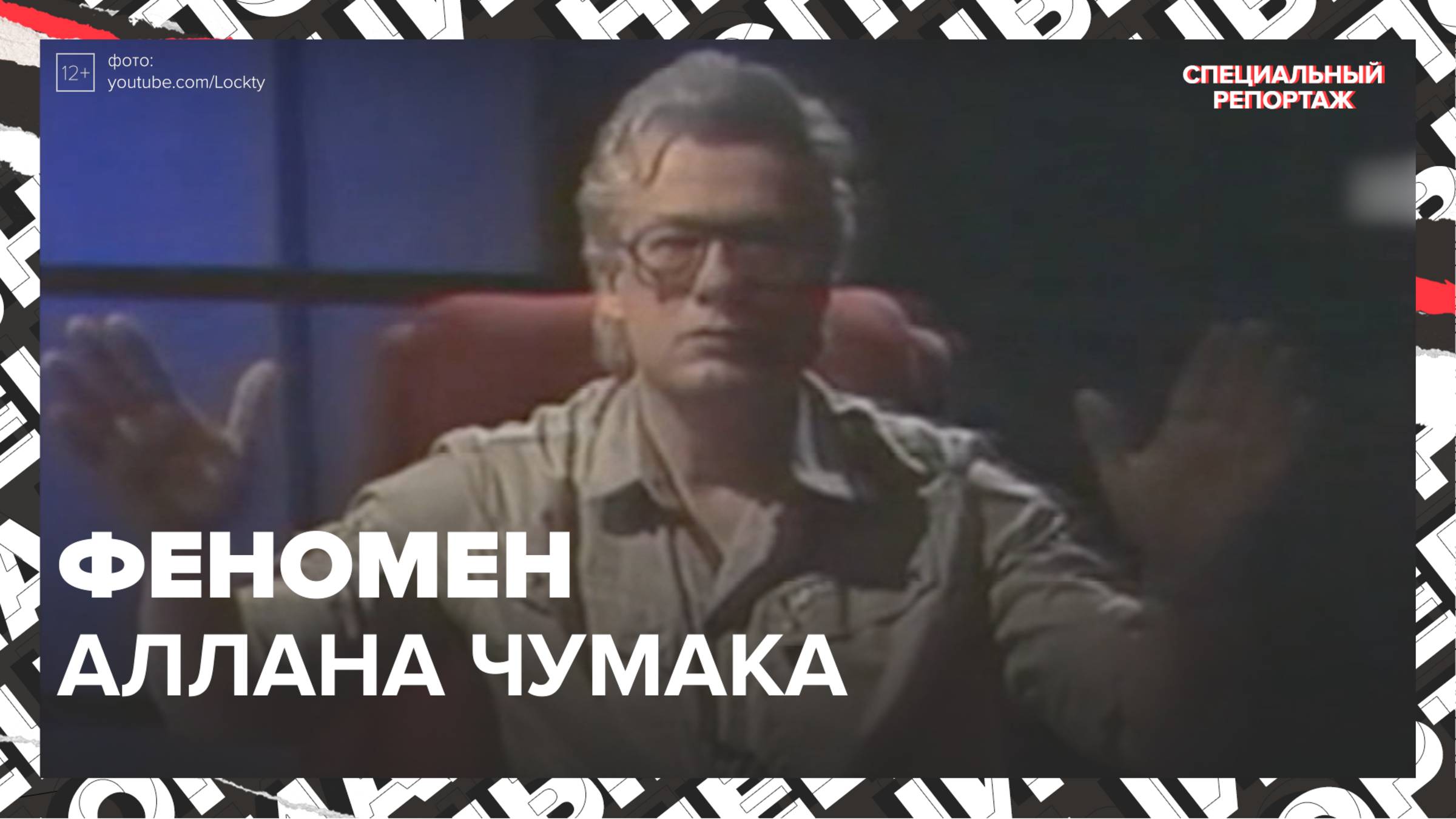 Специальный репортаж | Новости