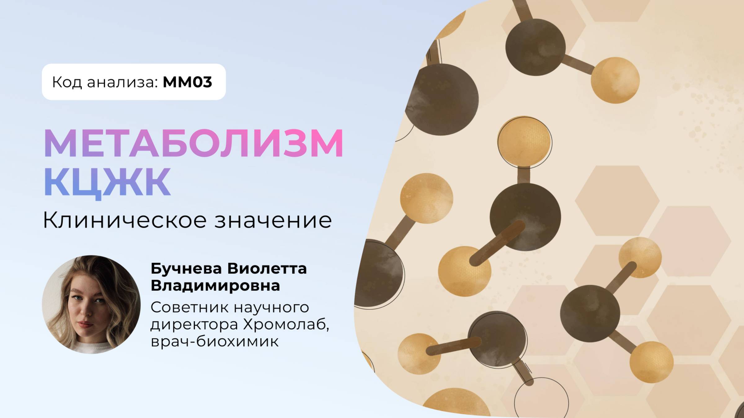 КЦЖК (короткоцепочечные жирные кислоты)