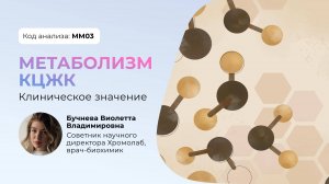 КЦЖК (короткоцепочечные жирные кислоты)