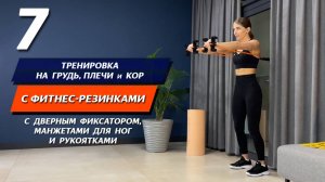Упражнения с дверным фиксатором