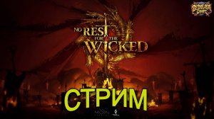 Стрим