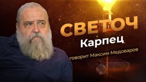 Светочи
