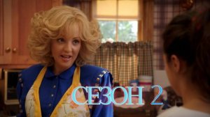 Сериал Голдберги / The Goldbergs Сезон 2