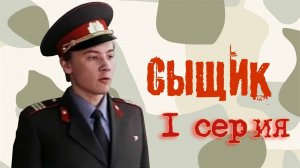 Сыщик (1979)