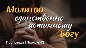 Проповеди гостей