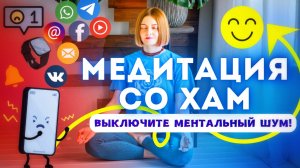 Медитации
