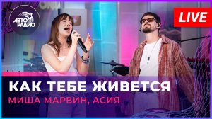 Живой концерт Миши Марвина на Авторадио