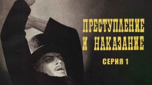 Преступление и наказание (1969)