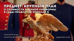 Предмет: крупный план | Царское Село