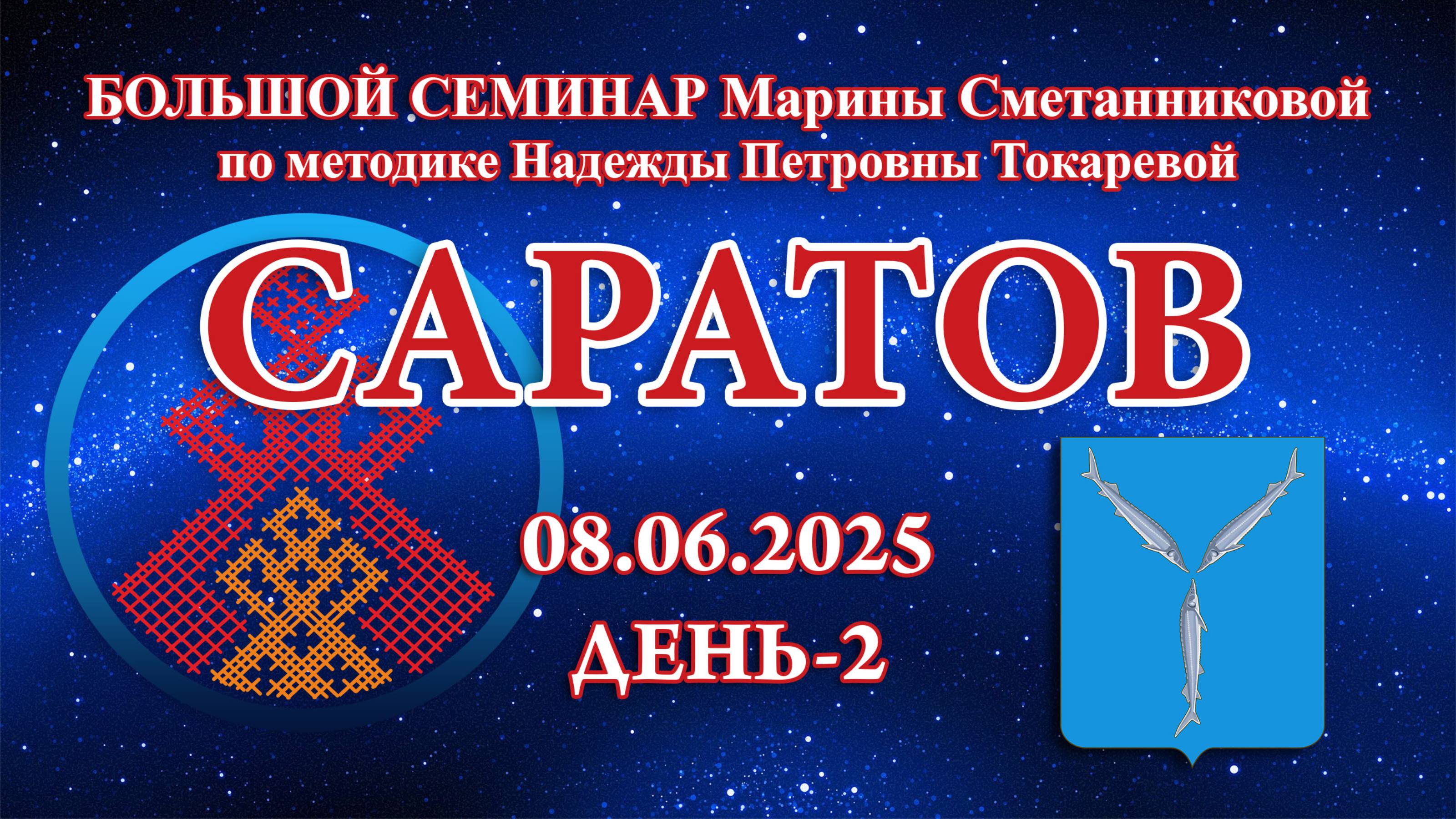 Большие семинары
