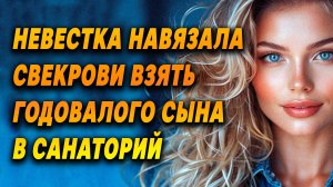 Истории про свекровь. Слушать аудиорассказы. Житейские истории