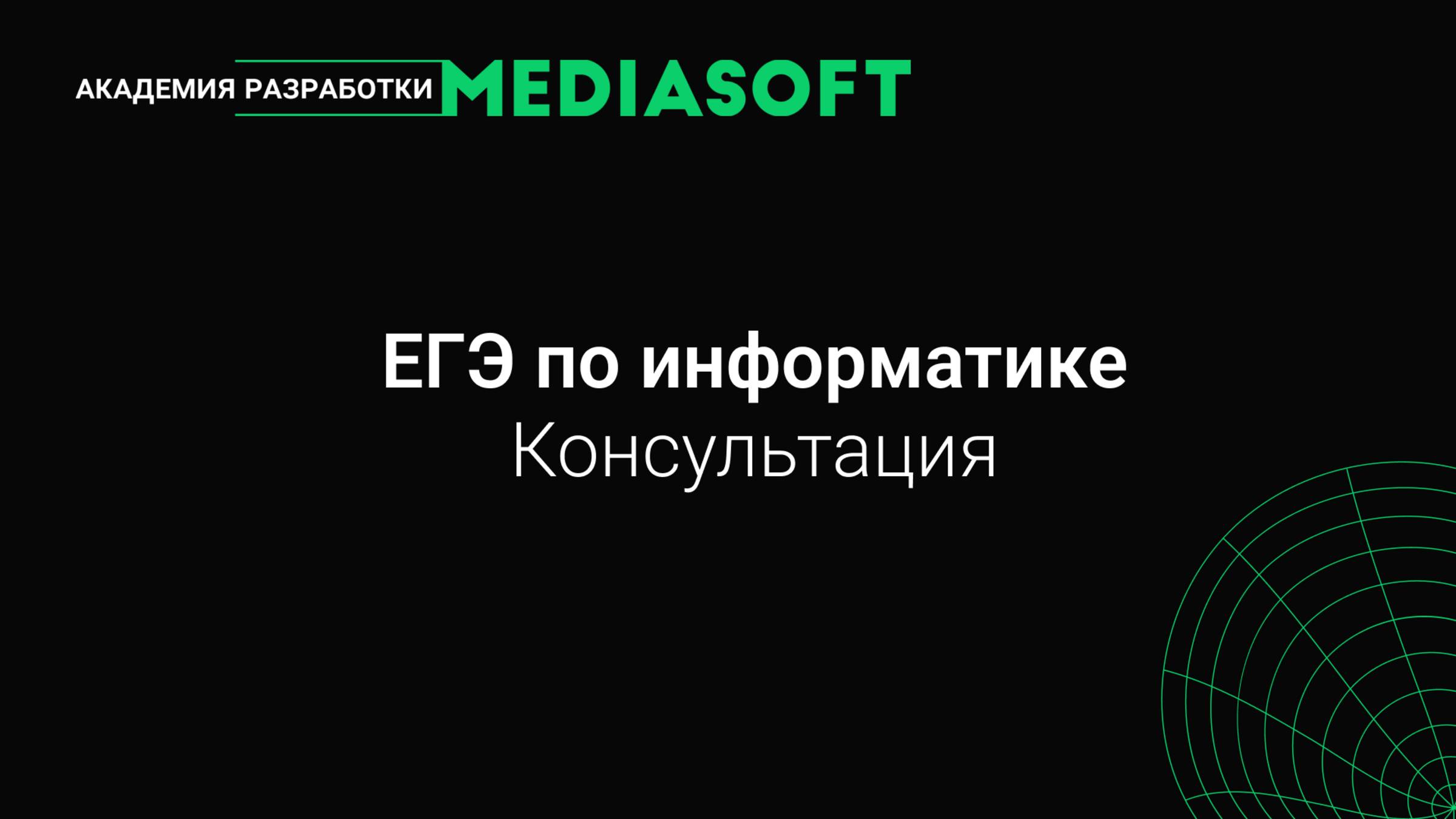 Подготовка к ЕГЭ 2025 по Информатике