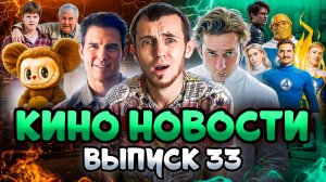 Кино новости