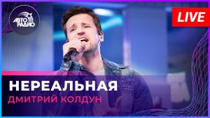 Дмитрий Колдун с живым концертом в студии Авторадио
