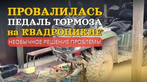Stels ATV 600 Dinli