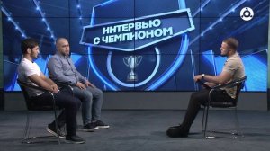 Интервью с чемпионом
