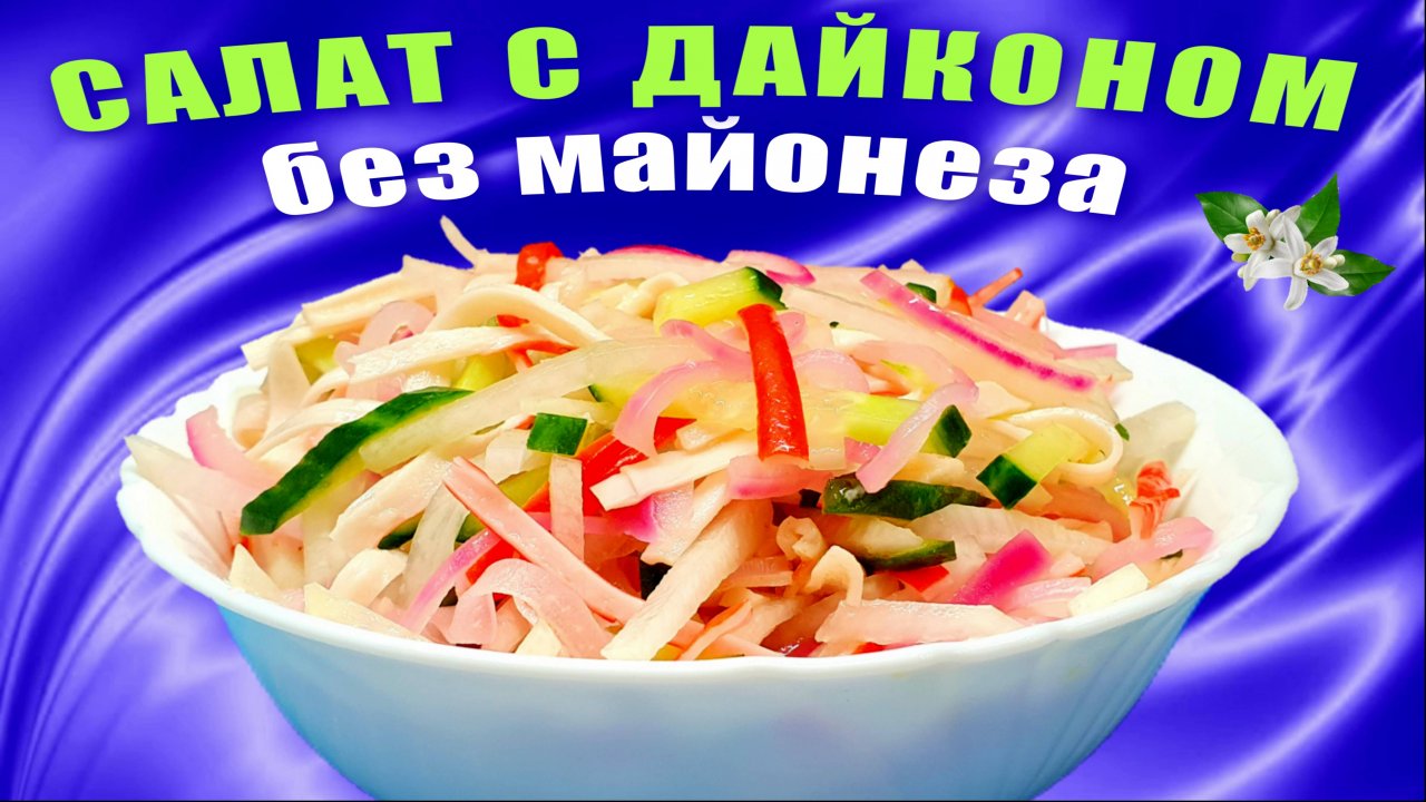 Салаты и закуски