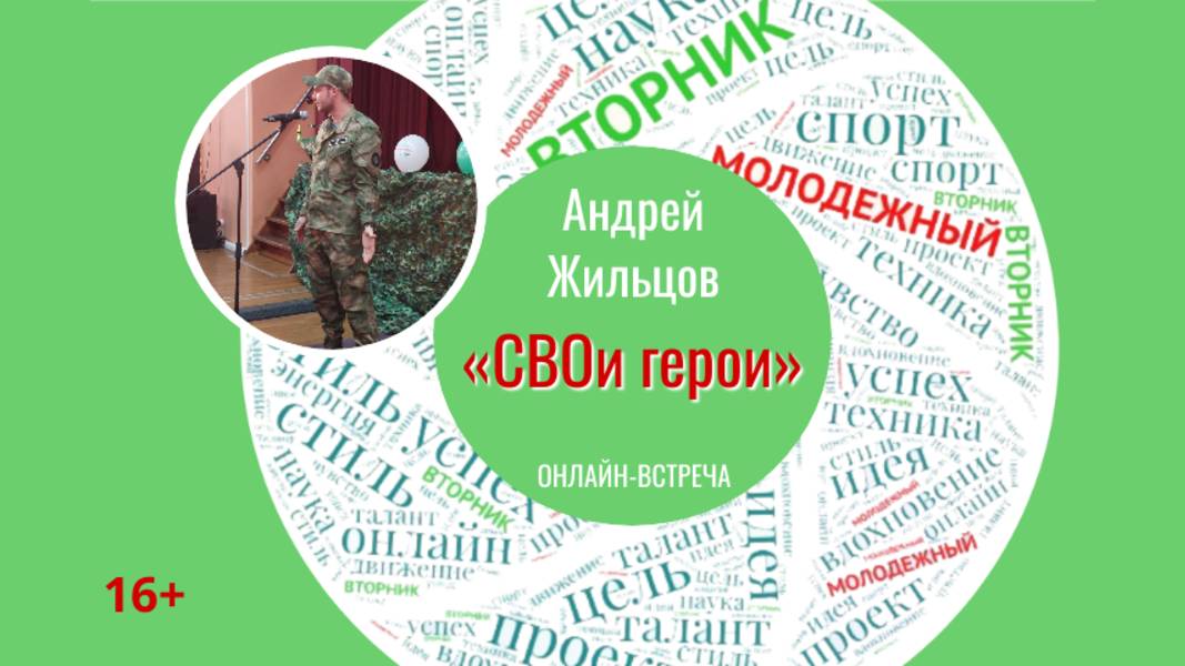 Молодёжный вторник