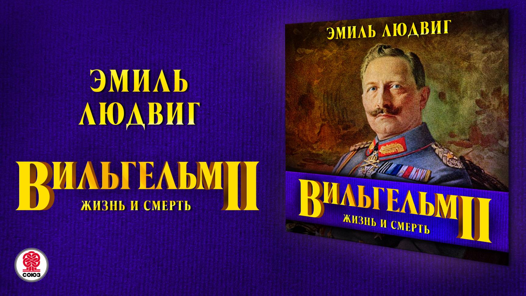Биография и Мемуары