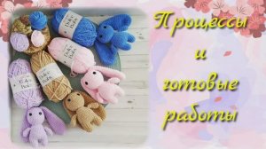 Вязаные игрушки. Готовые работы.