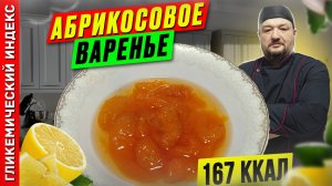 Варенье