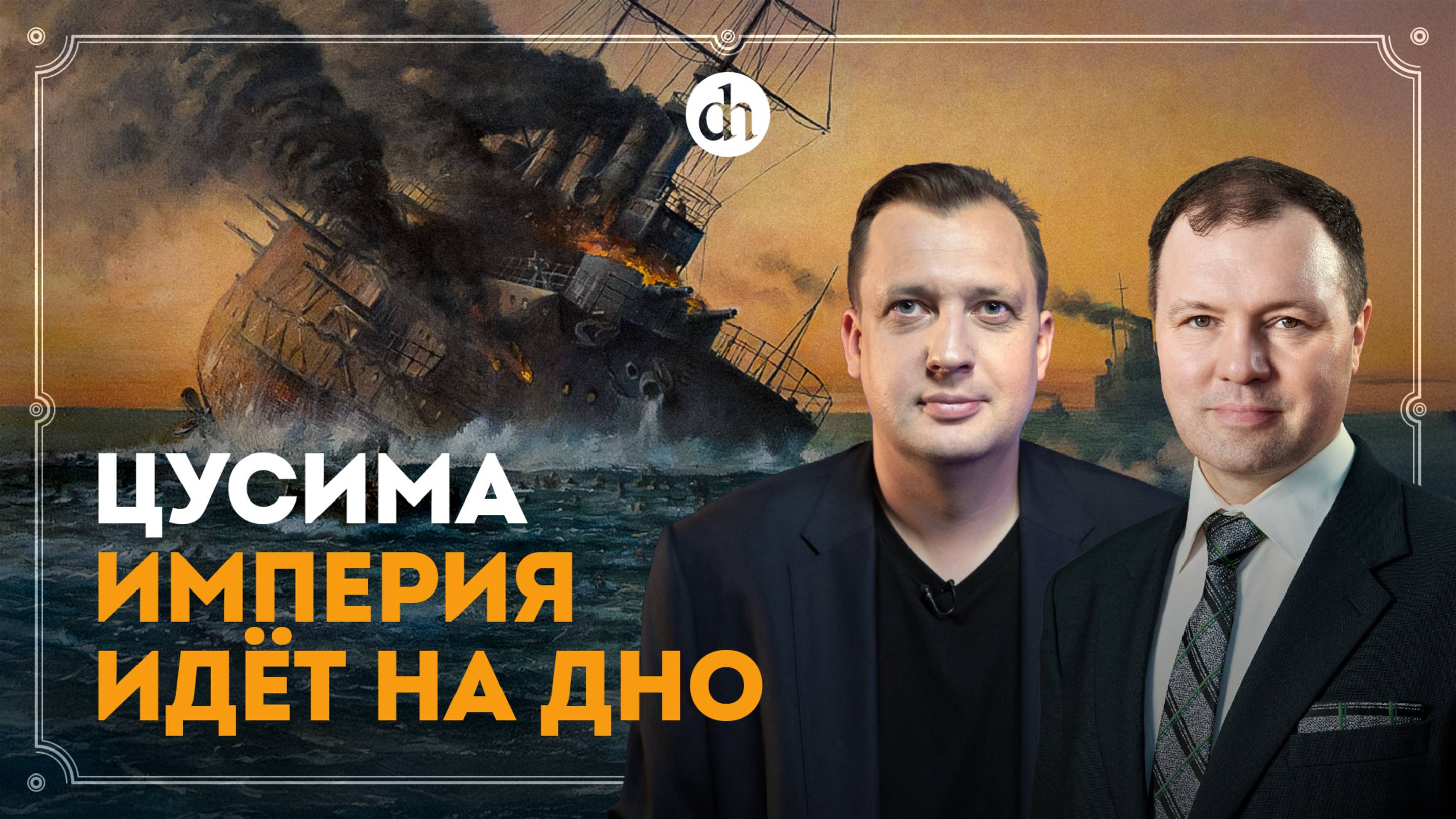 Кирилл Назаренко на «Цифровой истории»