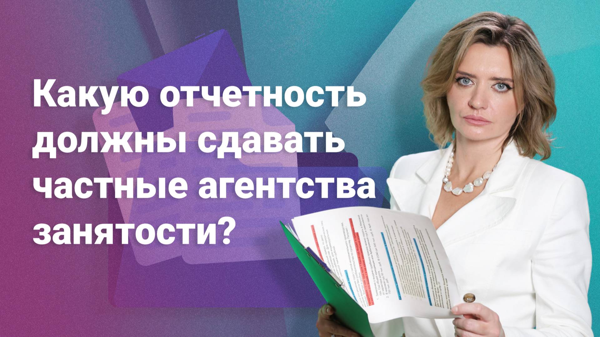 ЧАЗ (ЧАСТНОЕ АГЕНТСТВО ЗАНЯТОСТИ)