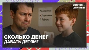 Вопрос Спорный