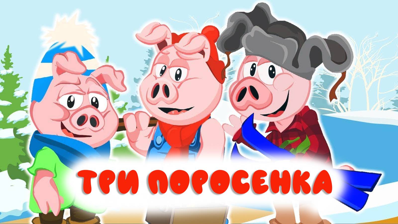 Русские народные и авторские сказки для детей. Мультики, Детские Мультики, Мультики для детей