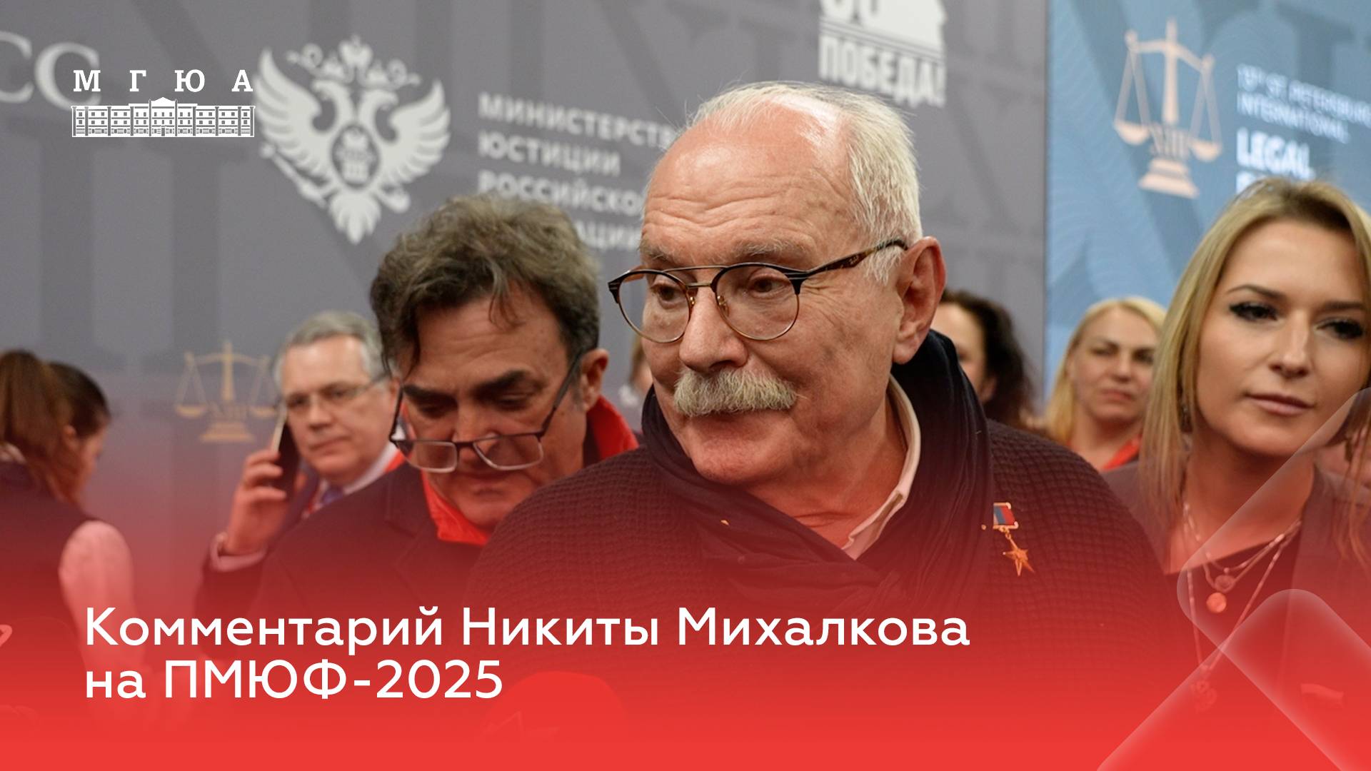 Интервью XIII Петербургского международного юридического форума