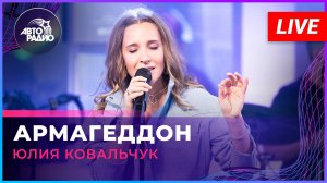 Юлия Ковальчук с живым концертом на Авторадио